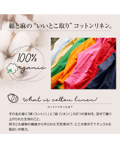 KOBE LETTUCE(コウベレタス)の「オーガニックコットンリネンビッグシルエットシャツ(シャツ/ブラウス・レディース・ベージュ/グリーン/オレンジ/サックスブルー/ネイビー/イエロー/ピンク/カーキ/レッド/オフホワイト・FREE)」の18枚目の写真