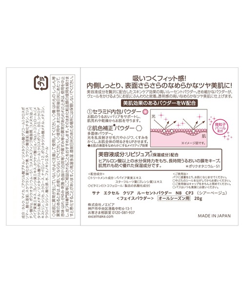 excel(エクセル)の「サナ エクセル クリアルーセントパウダーNB(フェイスパウダー・レディース・CP1 ナチュラル/CP3 シアーベージュ・FREE)」の4枚目の写真