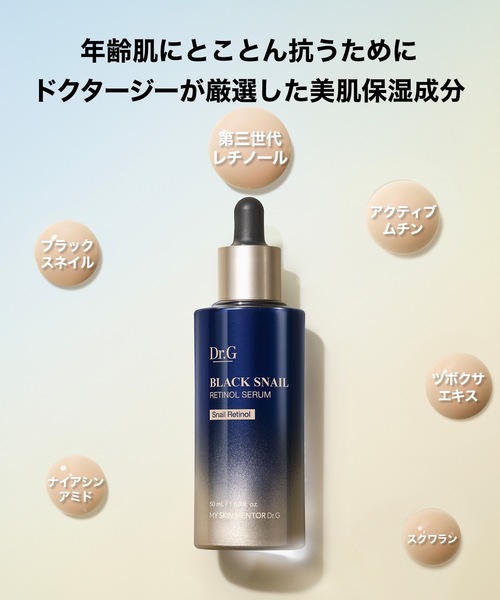 【2点セット】Dr.G ブラックスナイル　セラム&クリーム 楽天市場】【Dr.G公式】ブラックスネイルセラム2種 レチノール