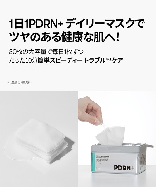 VT PDRN デイリーマスク 30枚入り 各2箱 計4箱 VT PDRN+デイリーマスク(30枚入)（パック/フェイスマスク）｜VT