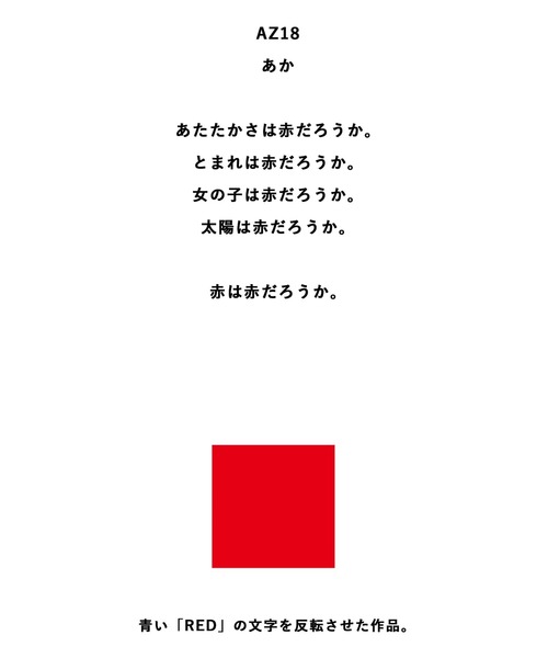 AZ (ANREALAGE × NO DESIGN)(エーゼット)の「AZ Tシャツ (あか)(Tシャツ/カットソー・メンズ・ホワイト・SMALL/MEDIUM/LARGE/X-LARGE)」の4枚目の写真