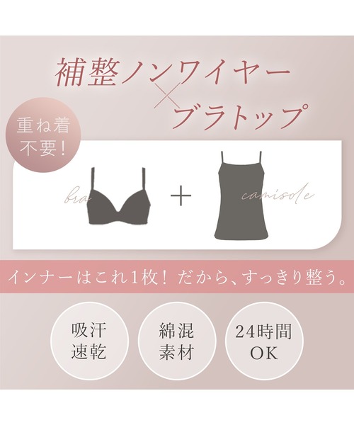 BRADELIS NEWYORK(ブラデリスニューヨーク)の「デイリーコンフォートブラトップ ブラデリス 補正下着 補整 ブラキャミ(インナーウェア/肌着・レディース・ブラック/ホワイト/モカ/グレイッシュベージュ/チャコールグレー・M/L/LL/S)」の21枚目の写真
