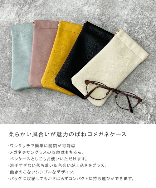 ALTROSE（アルトローズ）の「縦型 めがねケース 合成皮革 ばね口 グラスケース（メガネ・レディース・ブラック/オフホワイト/ブルー/ピンク/マスタード・FREE）」の6枚目の写真