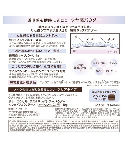 excel（エクセル）の「サナ　エクセル　ラスタリングシアーパウダー（フェイスパウダー・レディース・その他・FREE）」の6枚目の写真