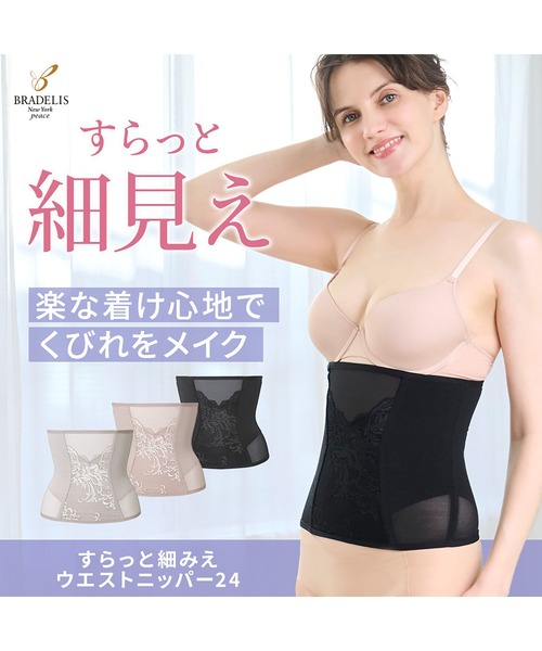 BRADELIS NEWYORK（ブラデリスニューヨーク）の「すらっと細みえウエストニッパー24 ブラデリス 補正下着 補整 コルセット 腹巻き（その他アンダーウェア/インナー・レディース・ブラック/グレイッシュベージュ/ピンク・M/L/LL/S/5L/4L/3L）」の7枚目の写真