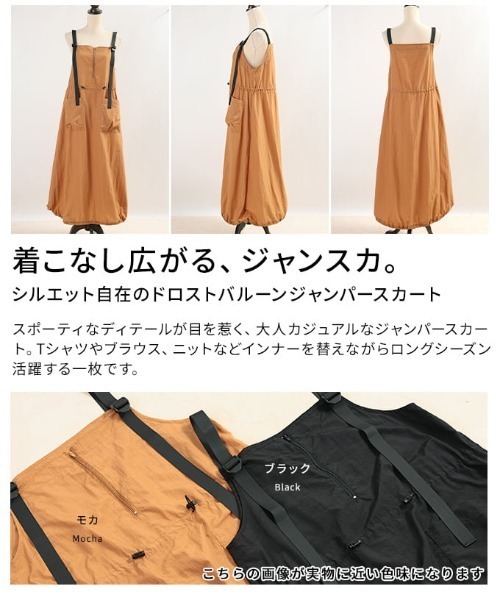 Sawa a la mode(サワアラモード)の「ドロストバルーンジャンパースカート(ジャンパースカート・レディース・モカ/ブラック・FREE)」の4枚目の写真