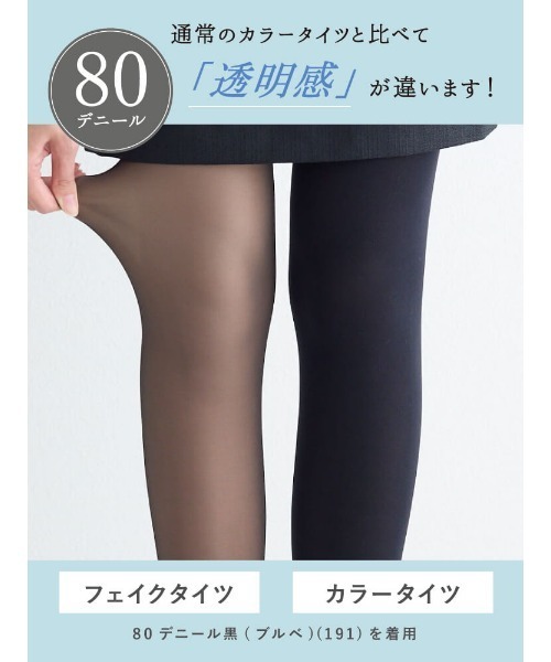 tutuanna(チュチュアンナ)の「まるっきり素肌!のようなフェイクタイツクリア美脚80デニール(タイツ/ストッキング・レディース・ライトベージュ/ブラック/ブラック系その他5/ベージュ系7/ベージュ系6・L-XL/M-L/S-M)」の11枚目の写真