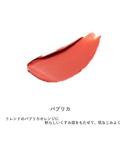 ONLY MINERALS(オンリーミネラル)の「オンリーミネラル ミネラルエアリールージュ(口紅/リップティント/グロス・レディース・カルサイト/パプリカ/マロン/フィグ/ビーツ・FREE)」の10枚目の写真