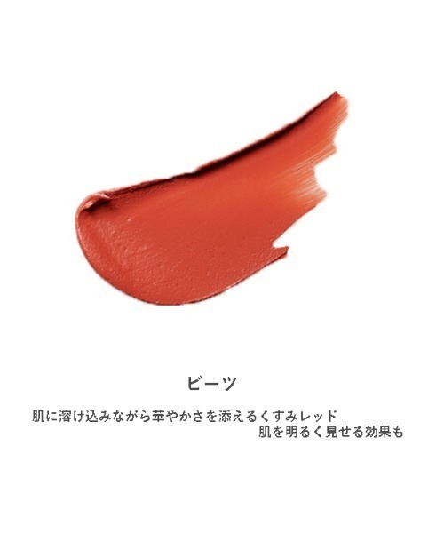 ONLY MINERALS(オンリーミネラル)の「オンリーミネラル ミネラルエアリールージュ(口紅/リップティント/グロス・レディース・カルサイト/パプリカ/マロン/フィグ/ビーツ・FREE)」の15枚目の写真