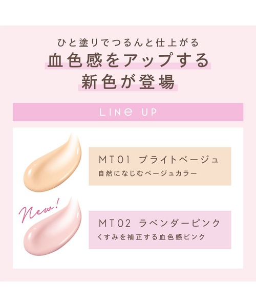 excel(エクセル)の「サナ エクセル モチベートユアスキン(化粧下地・レディース・MT01 ブライトベージュ/MT02 ラベンダーピンク・FREE)」の14枚目の写真