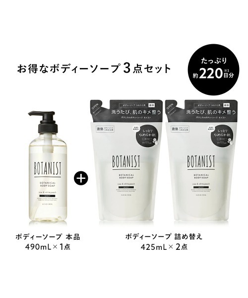 BOTANIST(ボタニスト)の「BOTANIST ボタニスト ボディーソープ ボトル 詰め替え 3点セット(石鹸/ボディソープ・レディース・モイスト/ディープモイスト/クリアクレンズ・FREE)」の18枚目の写真