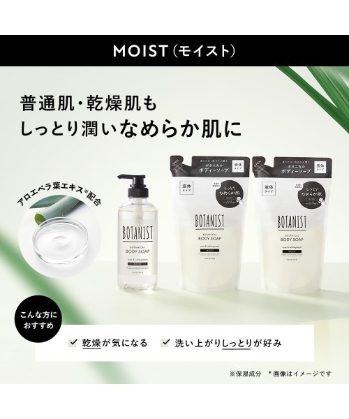 BOTANIST(ボタニスト)の「BOTANIST ボタニスト ボディーソープ ボトル 詰め替え 3点セット(石鹸/ボディソープ・レディース・モイスト/ディープモイスト/クリアクレンズ・FREE)」の15枚目の写真