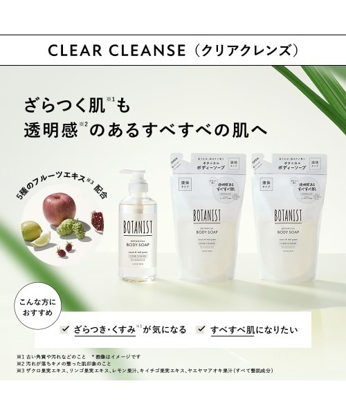 BOTANIST(ボタニスト)の「BOTANIST ボタニスト ボディーソープ ボトル 詰め替え 3点セット(石鹸/ボディソープ・レディース・モイスト/ディープモイスト/クリアクレンズ・FREE)」の13枚目の写真