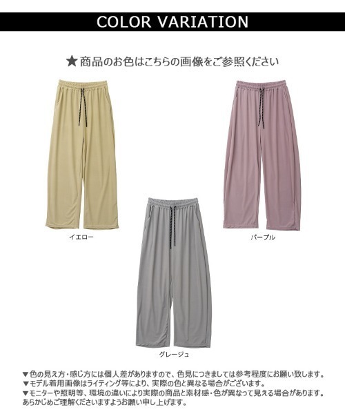 CLOTHY(クロシィ)の「【涼しさも、ラクさも、これ一枚。】接触冷感ロングパンツ(その他パンツ・レディース・パープル/イエロー/グレイッシュベージュ・MEDIUM)」の12枚目の写真