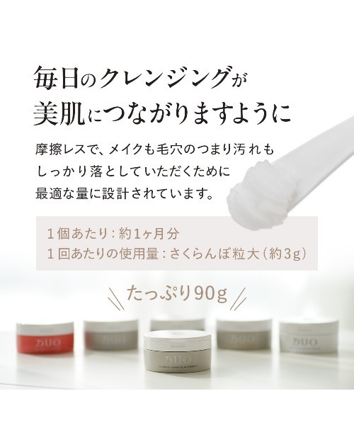 3個セット】デュオ DUO ザ クレンジングバーム クリア 90g