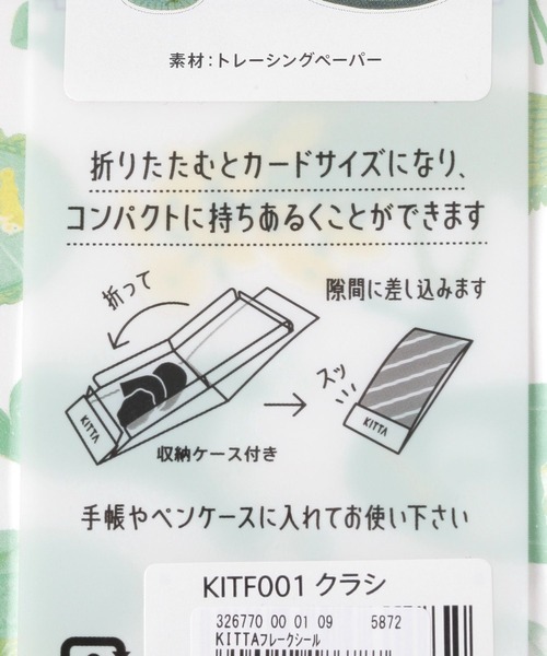studio CLIP（スタディオクリップ）の「KITTA フレークシール（ステッカー/テープ・レディース・その他2/その他1・FREE）」の6枚目の写真