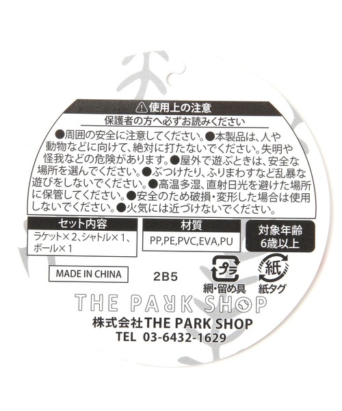 THE PARK SHOP（ザパークショップ）の「【THE PARK SHOP(ザ パーク ショップ)】パークラケットセット(KIDS)（おもちゃ・キッズ・その他1・FREE）」の10枚目の写真