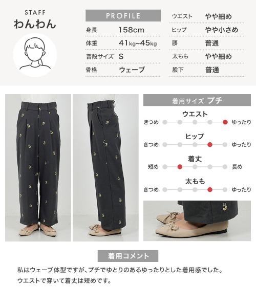 Petitle（プチレ）の「[ 低身長向けサイズ ] 花柄刺繍タックワイドパンツ（その他パンツ・レディース・ブラウン/チャコール・PM）」の10枚目の写真