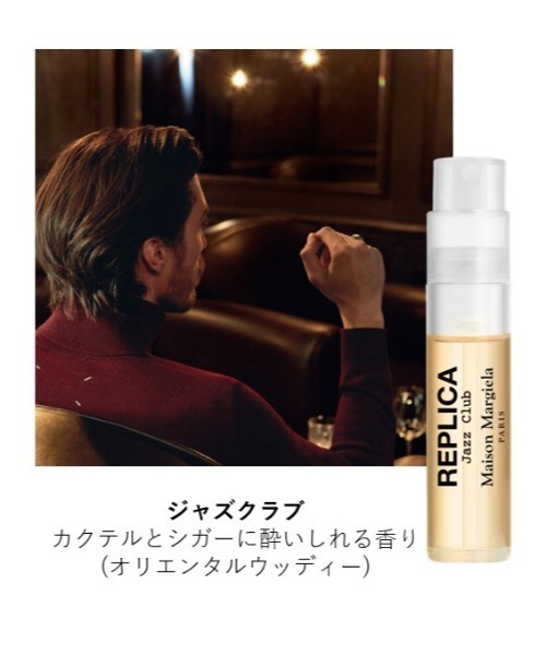 Maison Margiela Fragrances（メゾン マルジェラ フレグランス）の「【ZOZOCOSME限定】レプリカ ディスカバリーコレクション（香水・フレグランスキット/ギフトセット・レディース・その他・FREE）」の7枚目の写真