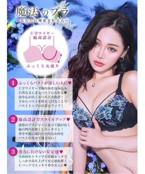 セール】グロリアス マリン フラワー 育乳 脇高 ブラジャー