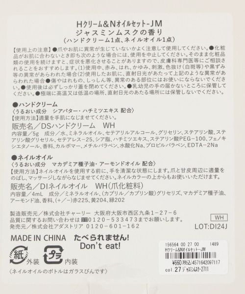 LAKOLE（ラコレ）の「ハンドクリーム&ネイルオイルセット[ジャスミンムスク] / 156564（ボディケアキット/ギフトセット・レディース・スモークピンク・0）」の9枚目の写真