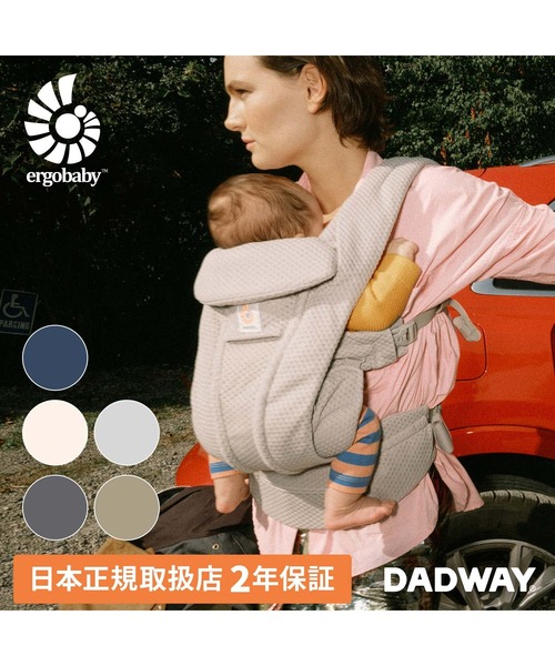 DADWAY（ダッドウェイ）の「【Ergobaby】OMNI Deluxe Mesh（抱っこ紐/ベルトカバー/スリング・キッズ・ネイビー/ベージュ/オリーブ/チャコールグレー/グレー/ブラック/ライトブルー・ONE SIZE）」の14枚目の写真