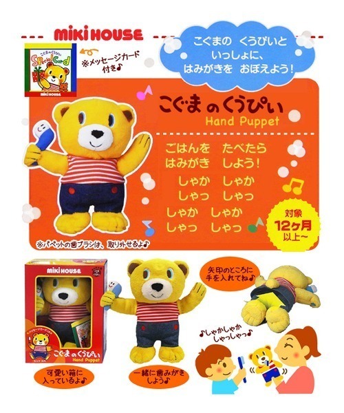 MIKI HOUSE(ミキハウス)の「こぐまのくうぴいパペット(本・キッズ・その他1・ONE SIZE)」の5枚目の写真