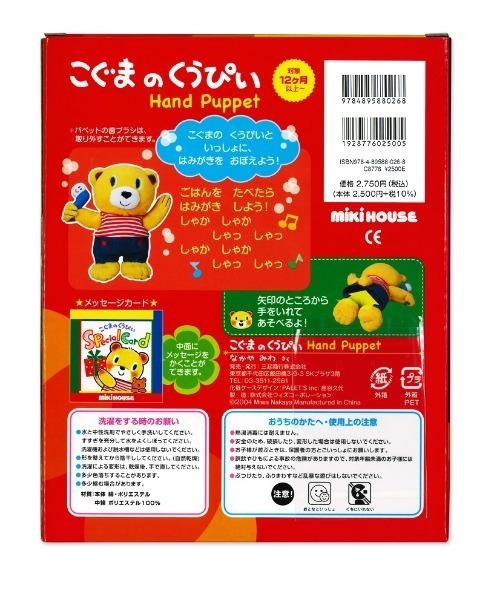 MIKI HOUSE(ミキハウス)の「こぐまのくうぴいパペット(本・キッズ・その他1・ONE SIZE)」の6枚目の写真