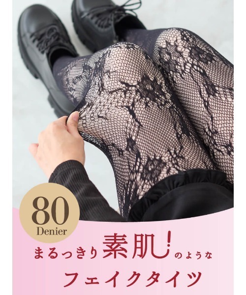 tutuanna(チュチュアンナ)の「まるっきり素肌!のようなフェイクタイツ80デニール(ラッセルレース柄)(タイツ/ストッキング・レディース・ブラック/オフホワイト・M-L/L-XL)」の22枚目の写真