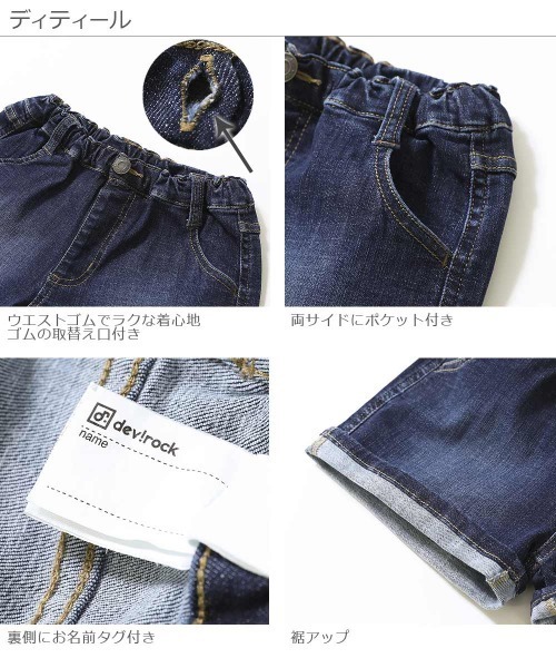 devirock（デビロック）の「楽デニム 折り返しデニムショートパンツ（その他パンツ・キッズ・ブルー系その他/サックスブルー/ネイビー・100cm/120cm/130cm/140cm/150cm/160cm/110cm）」の7枚目の写真