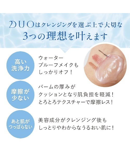 デュオ ザ 薬用クレンジングバーム バリア 2個セット 〈メイク落とし〉 90g×2個 医薬部外品（敏感肌・肌あれ）（クレンジング）｜DUO（デュオ）