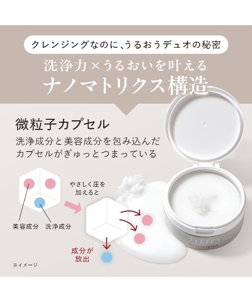デュオ ザ 薬用クレンジングバーム バリア 2個セット 〈メイク落とし〉 90g×2個 医薬部外品（敏感肌・肌あれ）（クレンジング）｜DUO（デュオ）