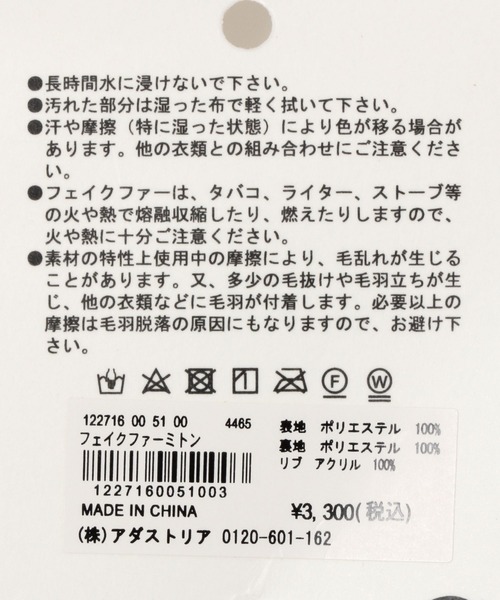 LEPSIM(レプシィム)の「フェイクファーミトン 122716(手袋・レディース・ブラウン/ベージュ系その他・ONE SIZE)」の11枚目の写真
