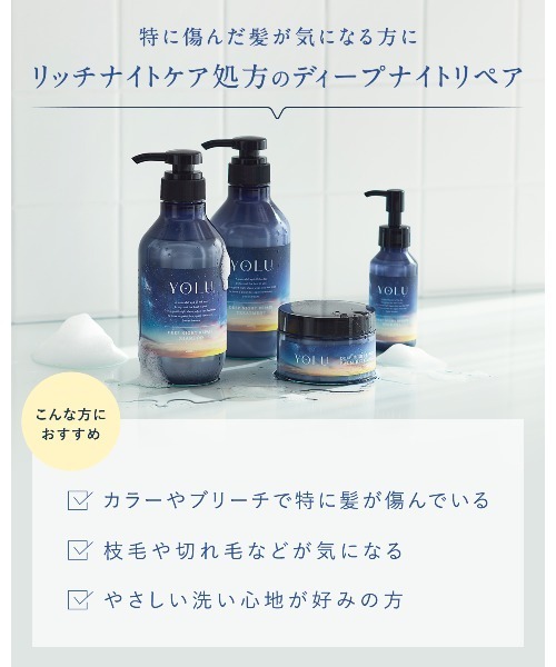 【超特価】✨YOLU ヨルディープナイト ベルガモット＆ムスクの香り✨3点セット YOLU ディープナイトリペア シャンプー 400ml ベルガモット＆ムスクの