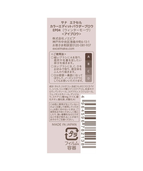 excel(エクセル)の「サナ エクセル カラーエディットパウダーブロウ(アイブロウ・レディース・EP03 オータムベージュ/EP04 ウィンターモーヴ/EP02 サマーネクター/EP01 スプリングモカ・FREE)」の12枚目の写真