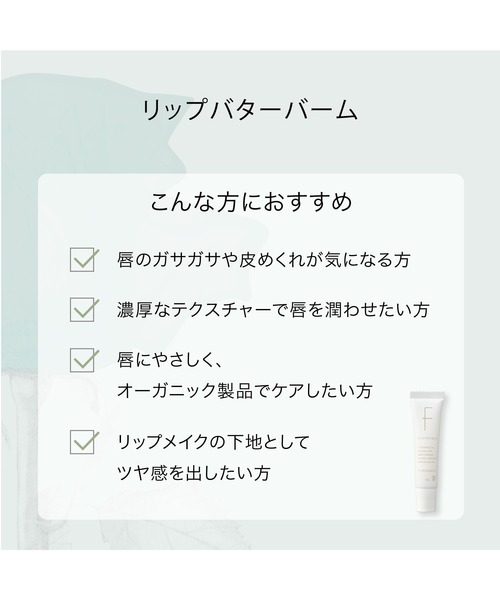 F ORGANICS（エッフェオーガニック）の「【販売終了】F ORGANICS / スキンケア リミテッドコフレ（数量限定）（スキンケアキット/ギフトセット・レディース・その他・FREE）」の6枚目の写真