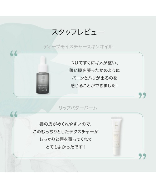 F ORGANICS（エッフェオーガニック）の「【販売終了】F ORGANICS / スキンケア リミテッドコフレ（数量限定）（スキンケアキット/ギフトセット・レディース・その他・FREE）」の8枚目の写真