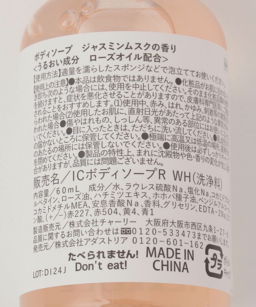 LAKOLE（ラコレ）の「バスソルト&バスソープセット[ジャスミンムスク] / 156567（ボディケアキット/ギフトセット・レディース・スモークピンク・0）」の6枚目の写真