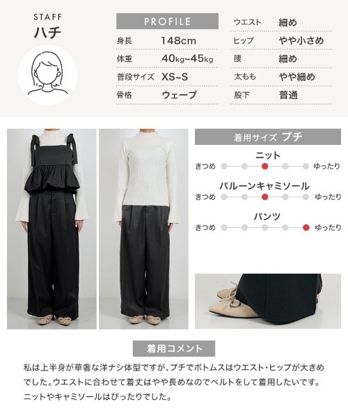 Petitle（プチレ）の「[ 低身長向けサイズ ] 3点セット リブニット × バルーンキャミソール × パンツ（スラックス・レディース・ブラック/ベージュ/チャコール・PM）」の20枚目の写真