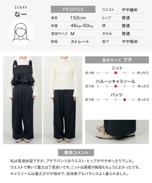 Petitle（プチレ）の「[ 低身長向けサイズ ] 3点セット リブニット × バルーンキャミソール × パンツ（スラックス・レディース・ブラック/ベージュ/チャコール・PM）」の21枚目の写真
