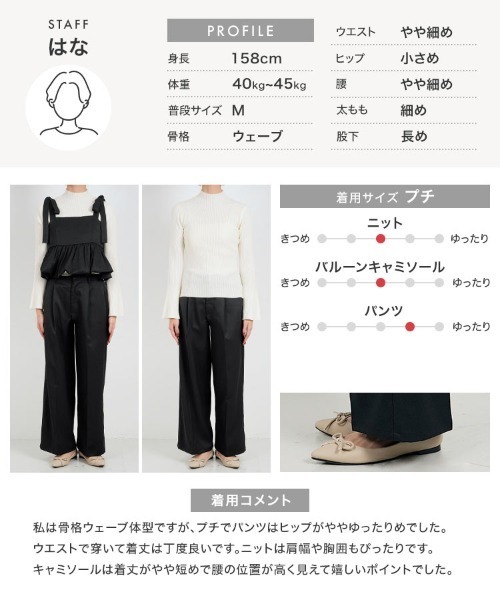 Petitle（プチレ）の「[ 低身長向けサイズ ] 3点セット リブニット × バルーンキャミソール × パンツ（スラックス・レディース・ブラック/ベージュ/チャコール・PM）」の22枚目の写真