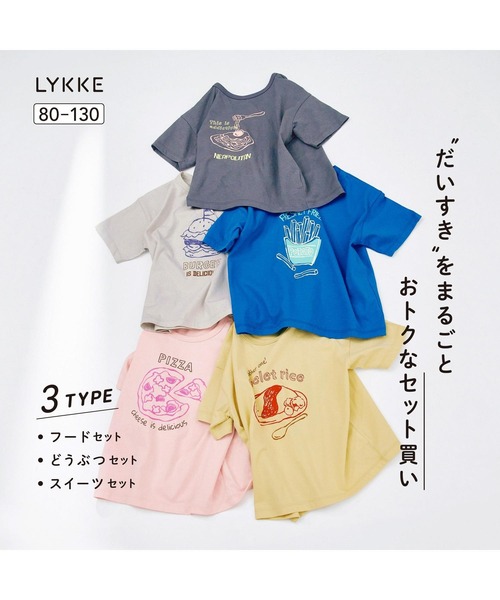 LYKKE（リッケ）の「マイニチにたくさん欲しい半袖Ｔシャツ5枚セット（Tシャツ/カットソー・キッズ・その他1/その他2/その他3・90/100/110/120/130/80）」の4枚目の写真