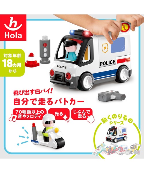 DADWAY(ダッドウェイ)の「【Hola Toys 】飛び出す白バイ!自分で走るパトカー(Tシャツ/カットソー・キッズ・ホワイト・ONE SIZE)」の6枚目の写真