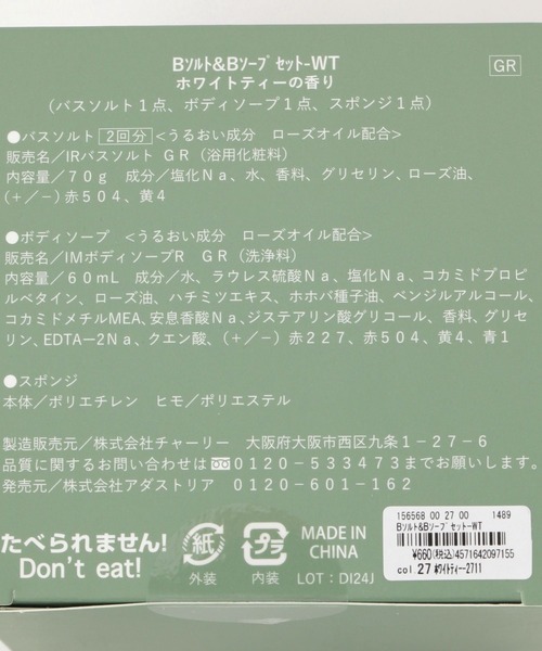 セール】バスソルト&バスソープセット[ホワイトティー] / 156568