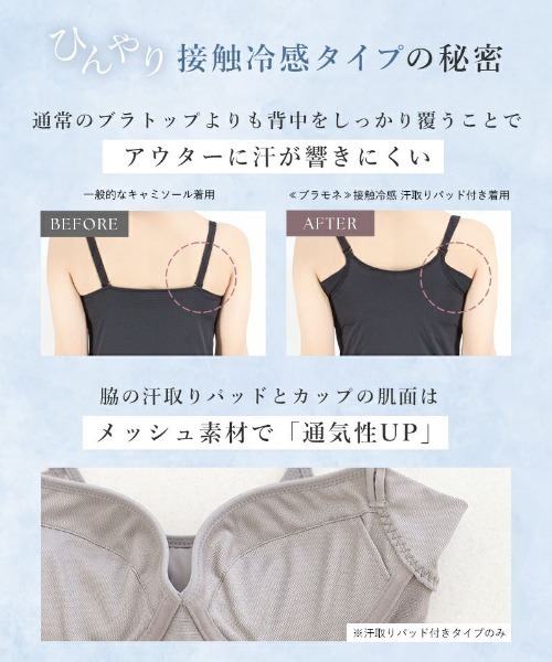 tu-hacci(ツーハッチ)の「ひんやり接触冷感ブラトップ【170万枚突破!】おしゃれもブラもね。BRAmoneなら一枚でナチュ盛りが叶う!ソフトワイヤー(キャミソール・レディース・ブラック/グレイッシュベージュ/ピンクベージュ/ライトグレー・AB70/AB75/AB80/CD65/CD70/CD75/CD80/EF65/EF70/EF75/EF80/AB65)」の8枚目の写真