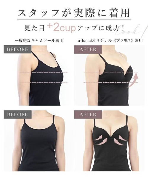 tu-hacci(ツーハッチ)の「ひんやり接触冷感ブラトップ【170万枚突破!】おしゃれもブラもね。BRAmoneなら一枚でナチュ盛りが叶う!ソフトワイヤー(キャミソール・レディース・ブラック/グレイッシュベージュ/ピンクベージュ/ライトグレー・AB70/AB75/AB80/CD65/CD70/CD75/CD80/EF65/EF70/EF75/EF80/AB65)」の22枚目の写真
