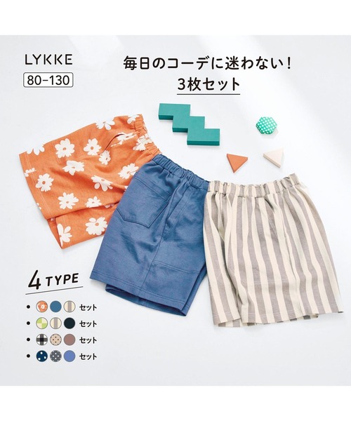 LYKKE（リッケ）の「マイニチにたくさん欲しいハーフパンツ3枚セット（その他パンツ・キッズ・その他1/その他2/その他3/その他4・90/100/110/120/130/80）」の5枚目の写真