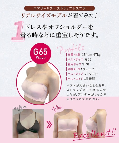 ストラップレスでも落ちない】エアリーリフト ストラップレス