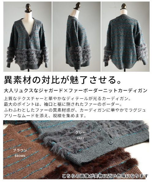 Sawa a la mode(サワアラモード)の「ジャガード×ファーボーダーニットカーディガン(カーディガン/ボレロ・レディース・ブラウン/グレー・FREE)」の4枚目の写真