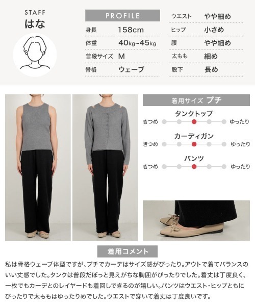 Petitle（プチレ）の「[ 低身長向けサイズ ] 3点セット ニットカーディガン×タンク×パンツ（ニット/セーター・レディース・ベージュ/チャコール・PM）」の11枚目の写真